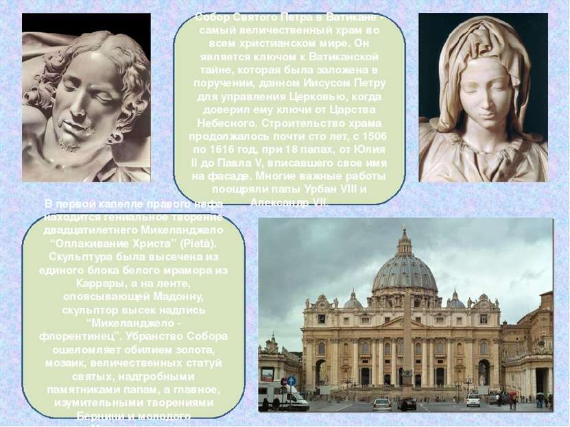 Собор Святого Петра в Ватикане - самый величественный храм во всем христианск...