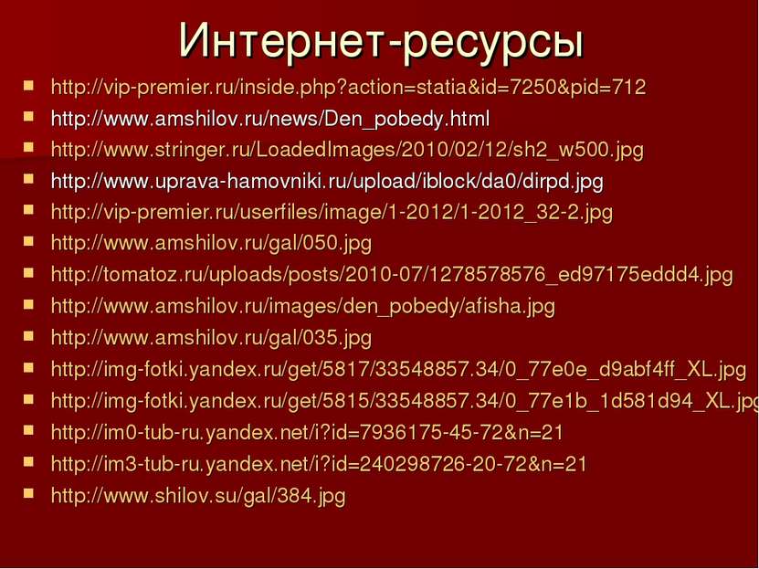 Интернет-ресурсы http://vip-premier.ru/inside.php?action=statia&id=7250&pid=7...