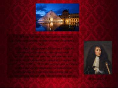 C 1658 года труппа Мольера дебютировала в Луврском дворце в присутствии Людов...