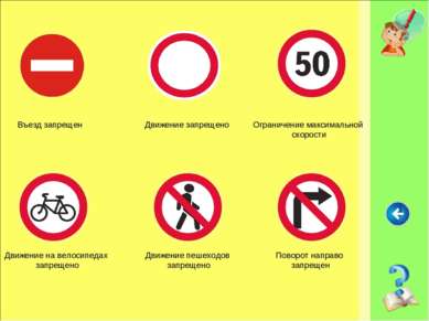 Въезд запрещен Движение запрещено Движение пешеходов запрещено Движение на ве...