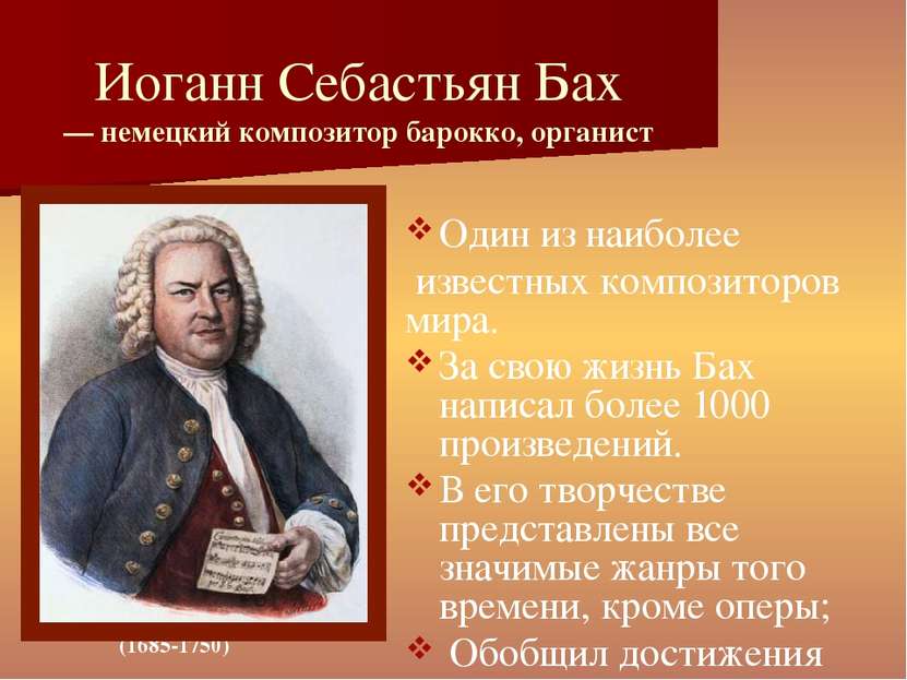 Иоганн Себастьян Бах — немецкий композитор барокко, органист (1685-1750) Один...