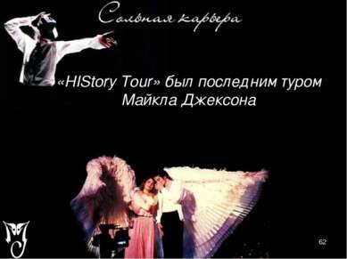 «HIStory Tour» был последним туром Майкла Джексона
