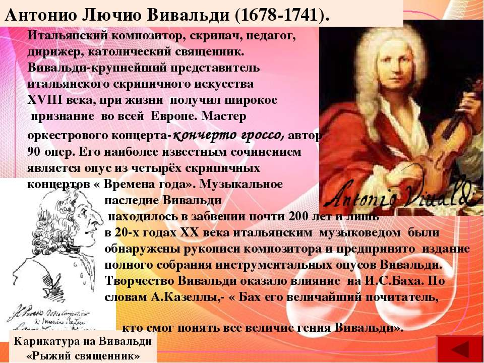 Сообщение о антонио вивальди. Антонио Вивальди (1678-1741). Антонио Лючио Вивальди(1678-1741). Антонио Вивальди автобиография. Сообщение о композиторе Антонио Вивальди.