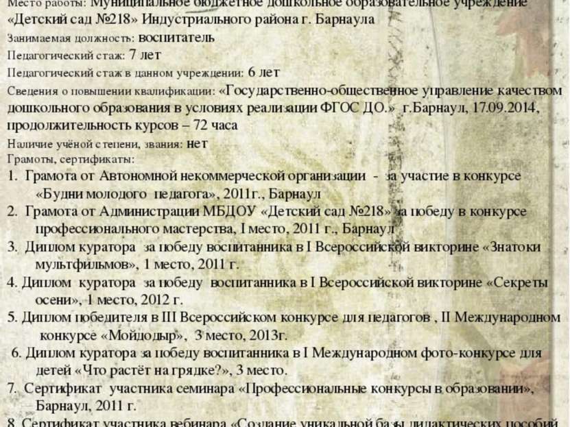 Общие сведения о педагоге Фамилия, имя , отчество: Баянова Юлия Владимировна ...