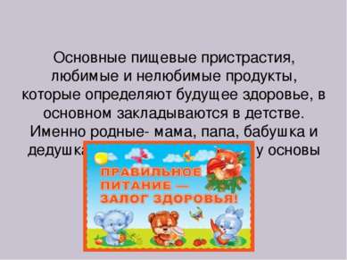 Основные пищевые пристрастия, любимые и нелюбимые продукты, которые определяю...