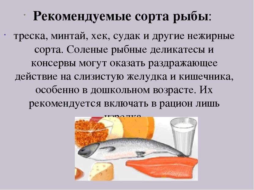 Рекомендуемые сорта рыбы: треска, минтай, хек, судак и другие нежирные сорта. 