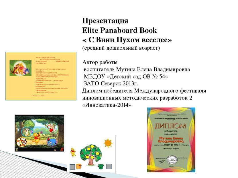 Презентация Elite Panaboard Book « С Вини Пухом веселее» (средний дошкольный ...