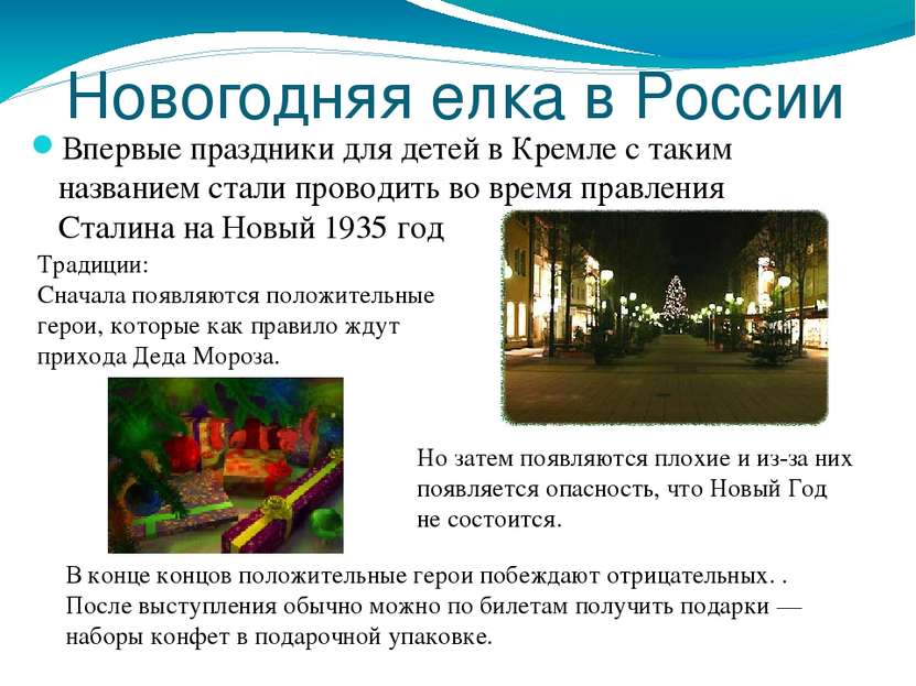 Новогодняя елка в России Впервые праздники для детей в Кремле с таким названи...