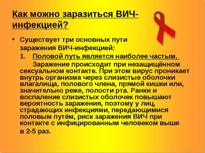 Как можно заразиться ВИЧ-инфекцией? Существует три основных пути заражения ВИ...