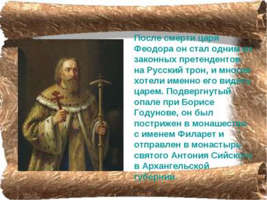 После смерти царя Феодора он стал одним из законных претендентов на Русский т...