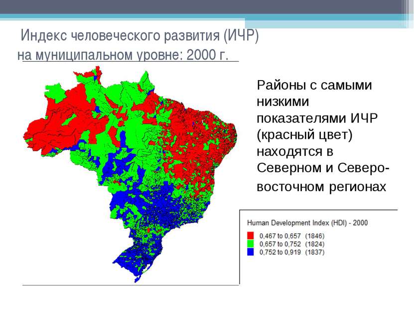 Индекс человеческого развития (ИЧР) на муниципальном уровне: 2000 г. Районы с...