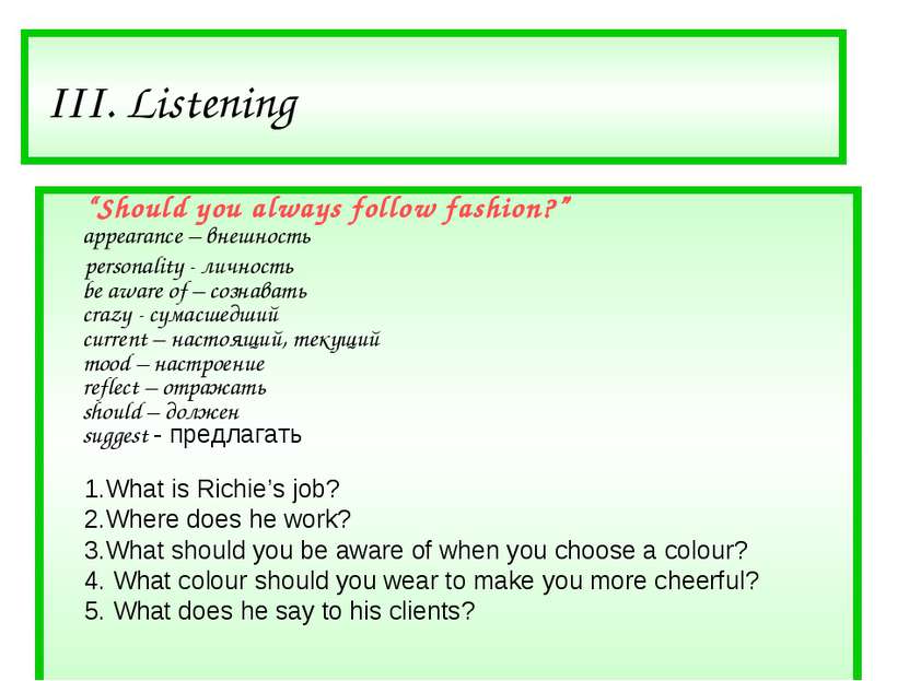 III. Listening “Should you always follow fashion?” appearance – внешность per...