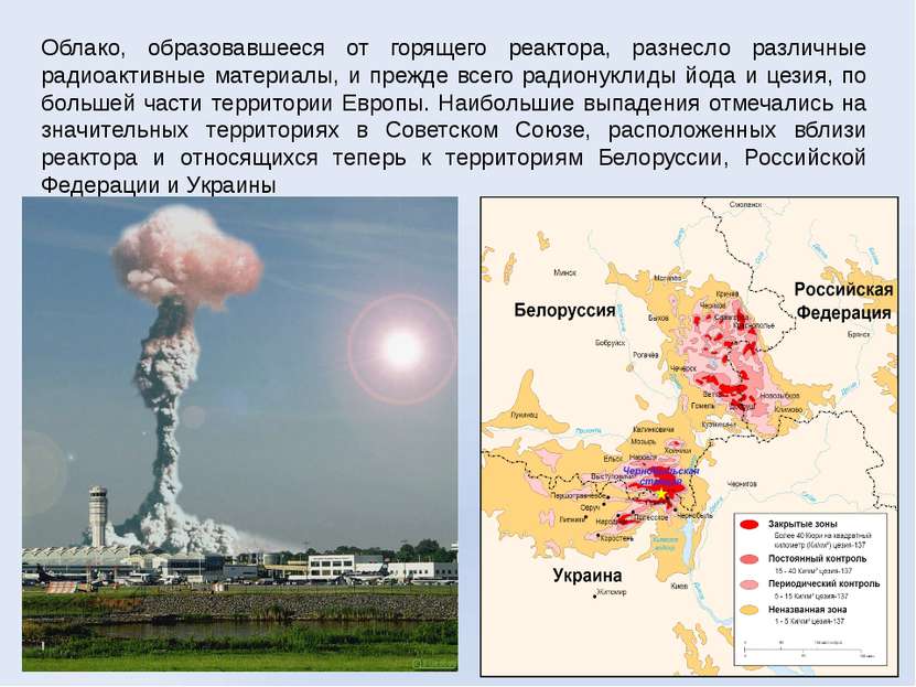 Облако, образовавшееся от горящего реактора, разнесло различные радиоактивные...