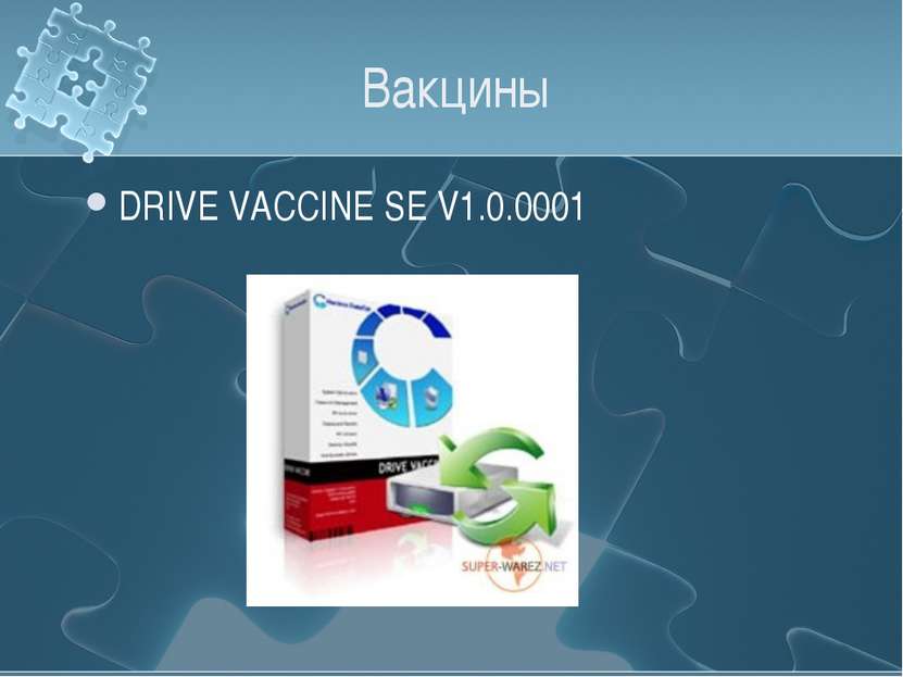 Вакцины DRIVE VACCINE SE V1.0.0001