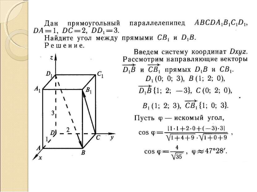 Найти расстояние между плоскостями. Вычисление углов между прямыми и плоскостями. Вычислить угол между прямыми. Вычисление углов между прямыми и плоскостями 11 класс. Геометрия 11 класс вычисление углов между прямыми и плоскостями.