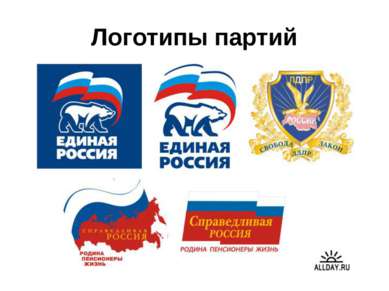Логотипы партий