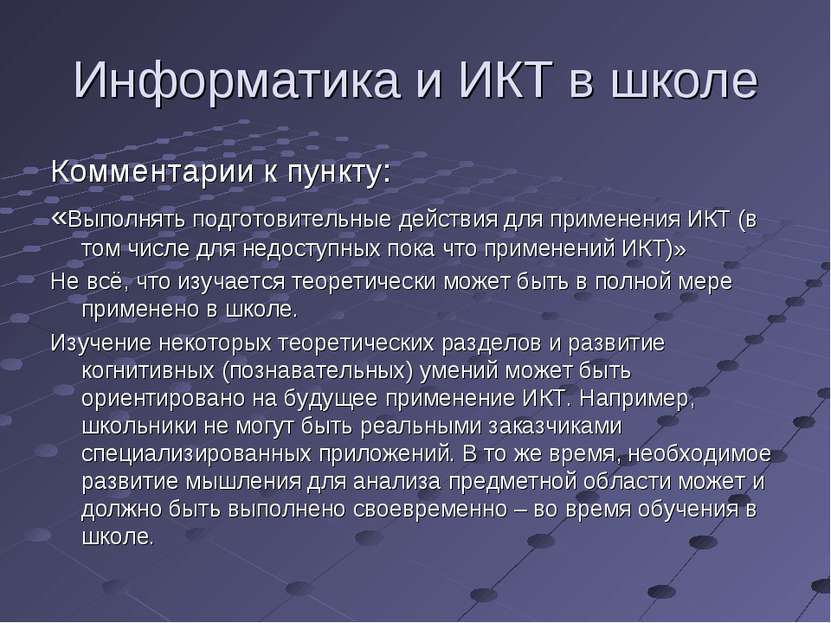 Информатика и ИКТ в школе Комментарии к пункту: «Выполнять подготовительные д...