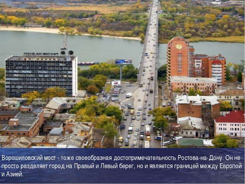 Ворошиловский мост - тоже своеобразная достопримечательность Ростова-на-Дону....