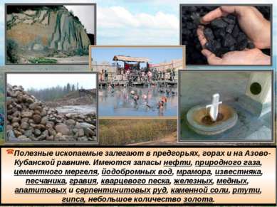 Полезные ископаемые залегают в предгорьях, горах и на Азово-Кубанской равнине...