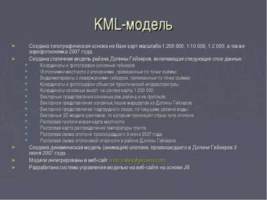 KML-модель Создана топографическая основа на базе карт масштаба 1:200 000, 1:...