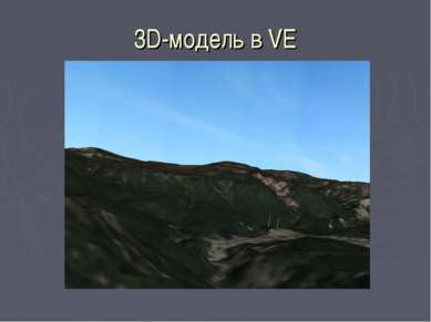 3D-модель в VE