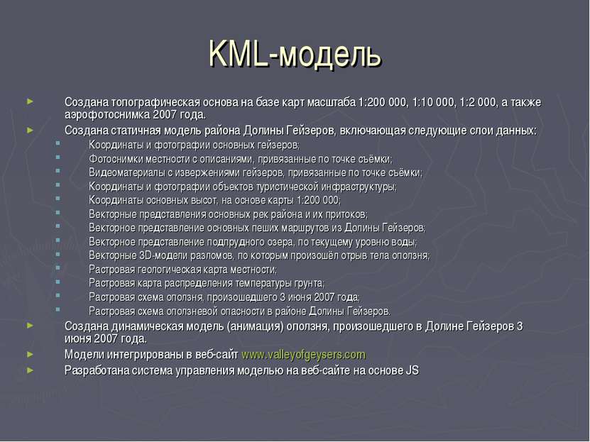 KML-модель Создана топографическая основа на базе карт масштаба 1:200 000, 1:...