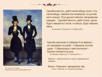 Н.В. Гоголь и А.С. Пушкин. Неизвестный художник первой половины XIX в. Сделай...