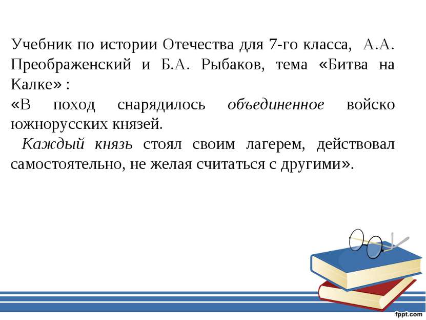 Учебник по истории Отечества для 7-го класса, А.А. Преображенский и Б.А. Рыба...