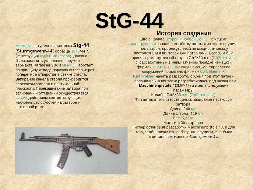 StG-44 Немецкая штурмовая винтовка Stg-44 (Sturmgewehr-44) образца 1943/44 г....
