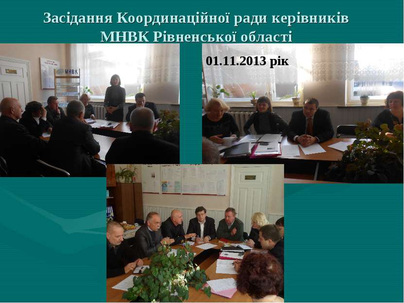 Засідання Координаційної ради керівників МНВК Рівненської області 01.11.2013 рік