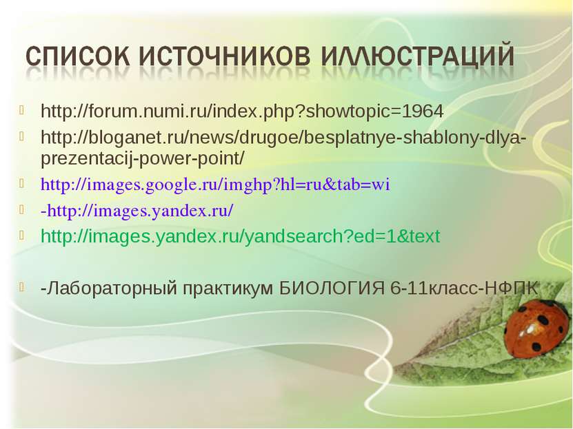http://forum.numi.ru/index.php?showtopic=1964 http://bloganet.ru/news/drugoe/...
