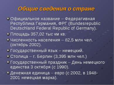 Общие сведения о стране Официальное название – Федеративная Республика Герман...
