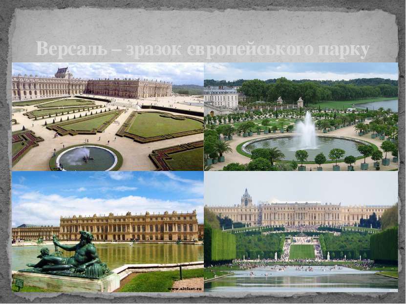 Версаль – зразок європейського парку