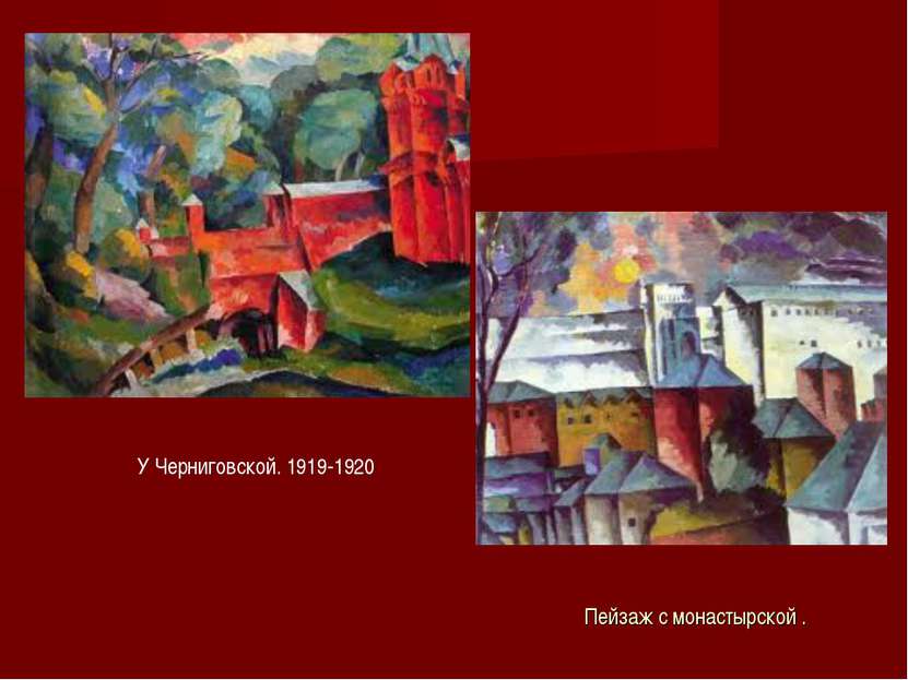 Пейзаж с монастырской .  У Черниговской. 1919-1920
