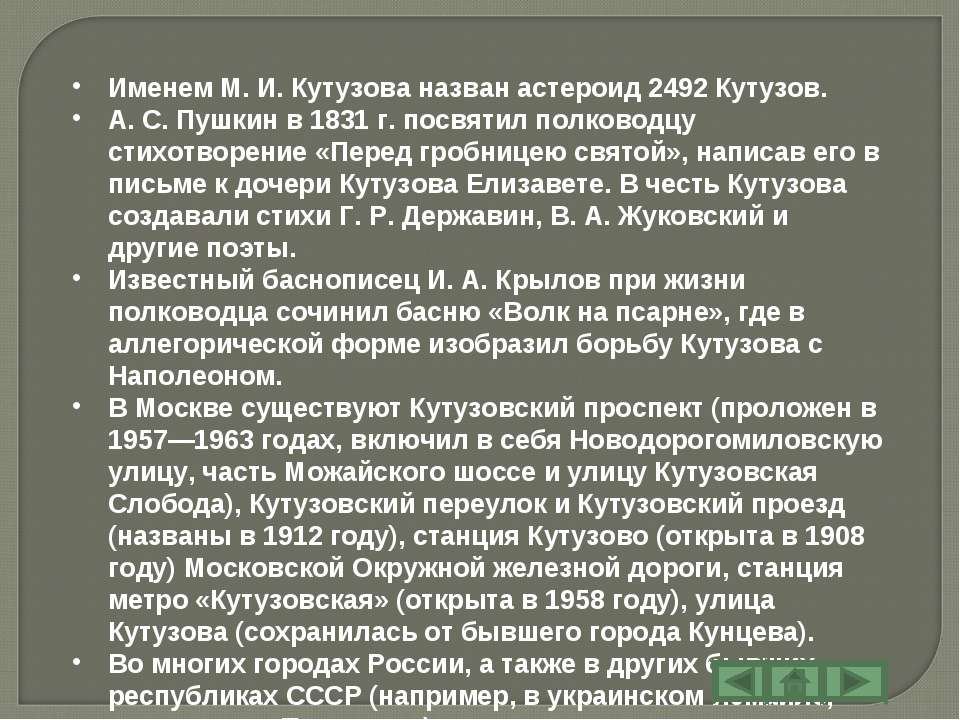 Полководец анализ. Стихотворение полководец Пушкина. История создания полководец Пушкин. Анализ стихотворения полководец Пушкин. Анализ стихотворения полководец.