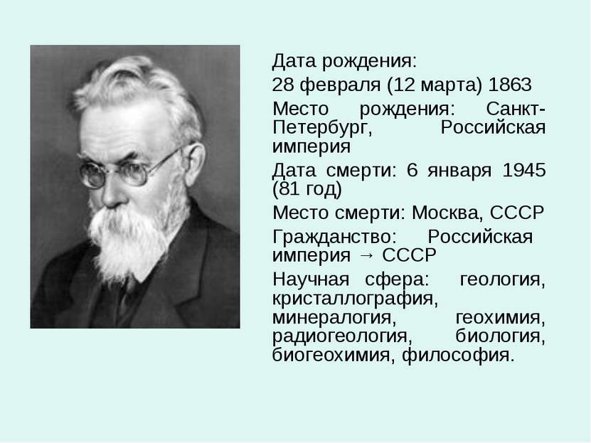 Дата рождения: 28 февраля (12 марта) 1863 Место рождения: Санкт-Петербург, Ро...