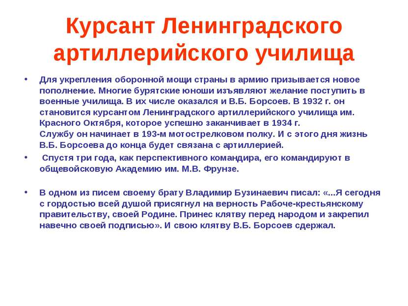Курсант Ленинградского артиллерийского училища Для укрепления оборонной мощи ...