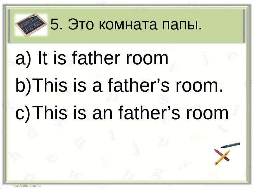 5. Это комната папы. It is father room This is a father’s room. This is an fa...