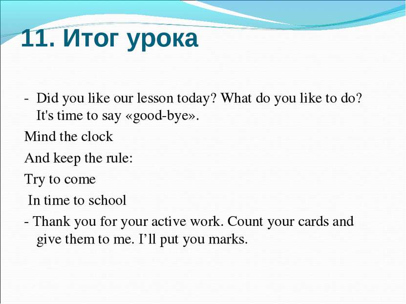 11. Итог урока - Did you like our lesson today? What do you like to do? It's ...
