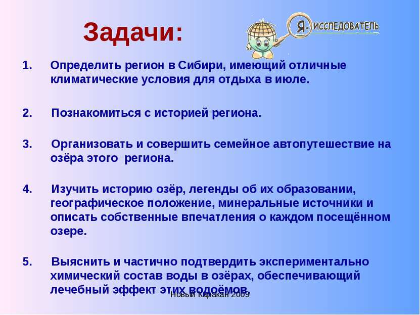Новый Каракан 2009 Задачи: Определить регион в Сибири, имеющий отличные клима...