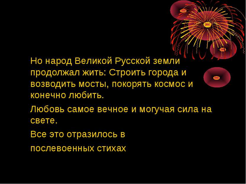 Но народ Великой Русской земли продолжал жить: Строить города и возводить мос...