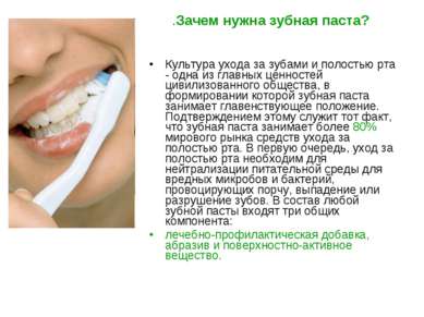 Культура ухода за зубами и полостью рта - одна из главных ценностей цивилизов...