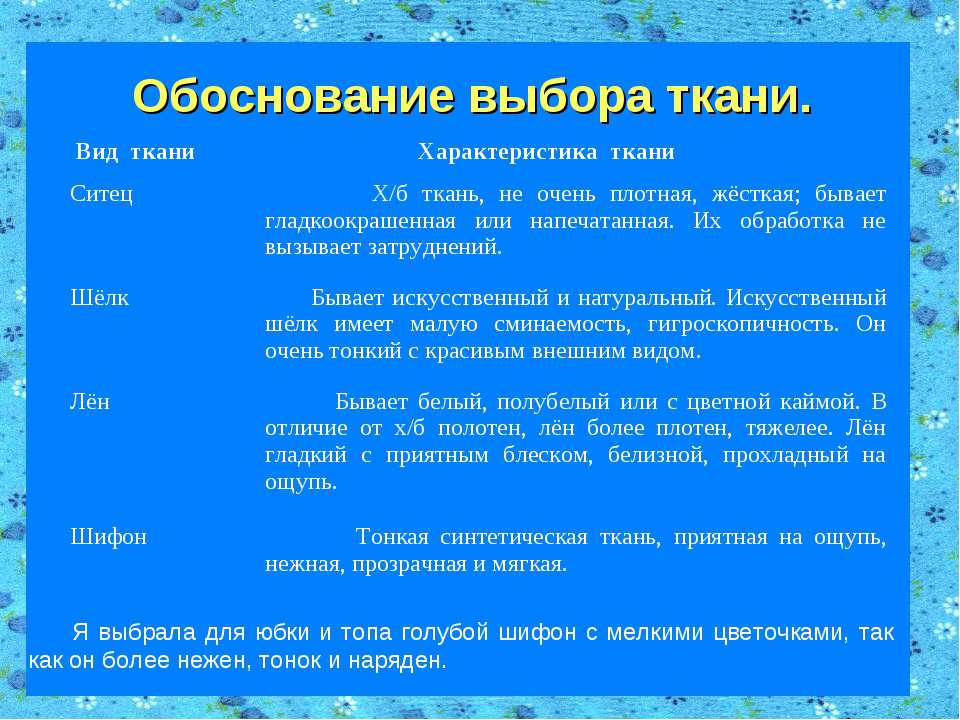 Выбор и обоснование проекта салфетки