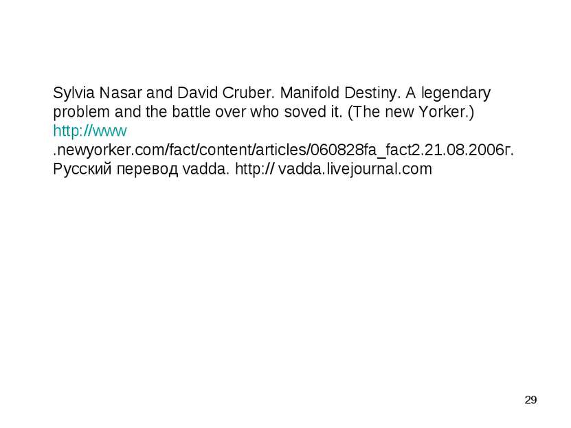 * Sylvia Nasar and David Cruber. Manifold Destiny. A legendary problem and th...