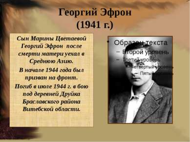 Георгий Эфрон (1941 г.) Сын Марины Цветаевой Георгий Эфрон после смерти матер...