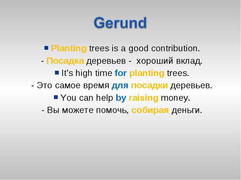 Planting trees is a good contribution. - Посадка деревьев - хороший вклад. It...