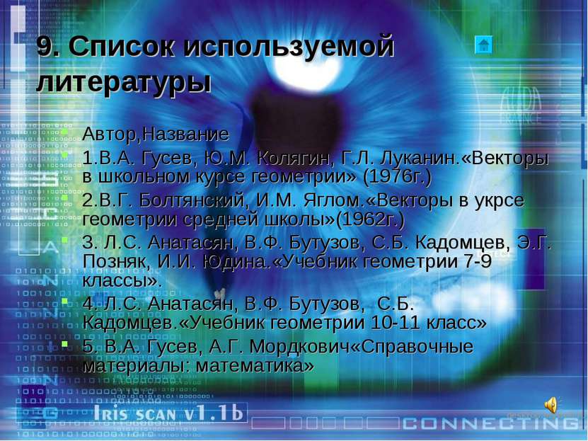 9. Список используемой литературы Автор,Название 1.В.А. Гусев, Ю.М. Колягин, ...