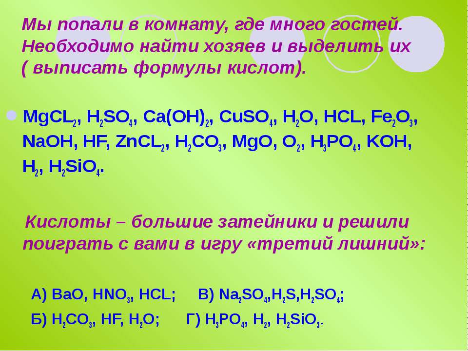 Выписать формулы кислот h2so4 koh. Mgcl2. Mgcl2 + 2naoh. ZNCL+Koh.