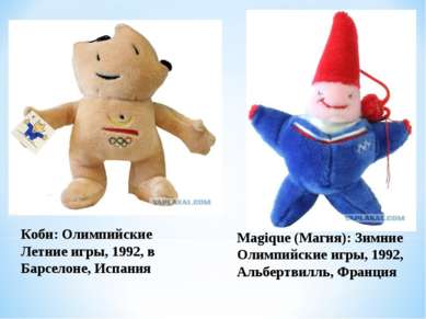 Коби: Олимпийские Летние игры, 1992, в Барселоне, Испания Magique (Магия): Зи...