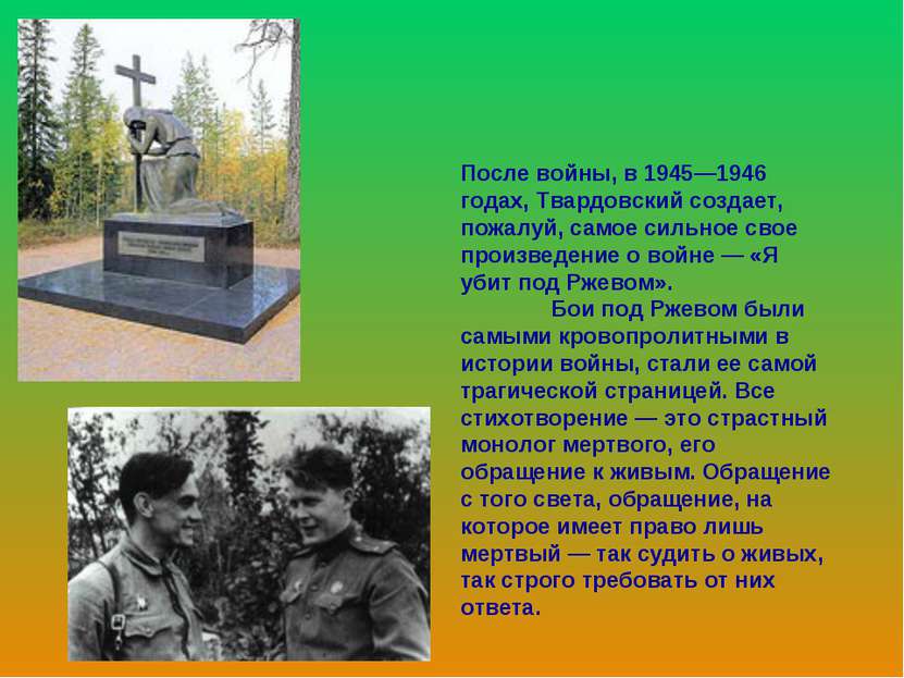 После войны, в 1945—1946 годах, Твардовский создает, пожалуй, самое сильное с...